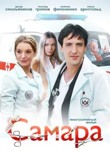 Самара (сериал 2012)