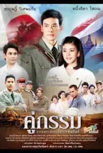 Закат над Чаопрайя (сериал 2013)