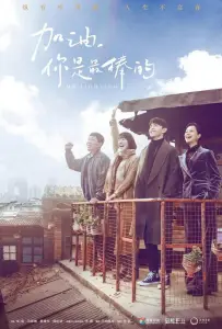 Господин Удача (сериал 2019)