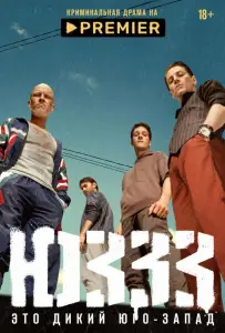 ЮЗЗЗ (сериал 2022)