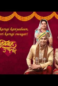 Такая свадьба (сериал 2017)