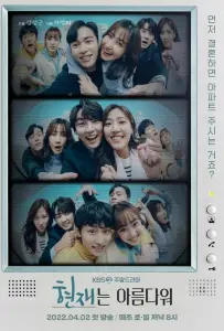 Настоящее прекрасно (сериал 2022)