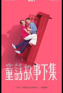 Я замужем, но... (сериал 2025)