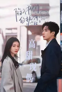 Страстно влюблённые (сериал 2025)