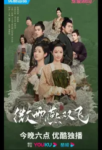 Унесенные дождём (сериал 2023)