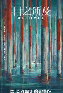 В пределах видимого (сериал 2025)