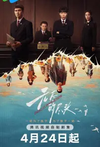 Бесконечная защита (сериал 2025)