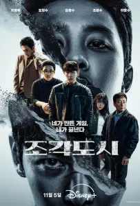 Слепленный город (сериал 2025)