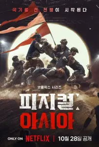 Атлеты: Азия (сериал 2025)