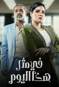 В такой день / В треугольнике происшествий (сериал 2024)