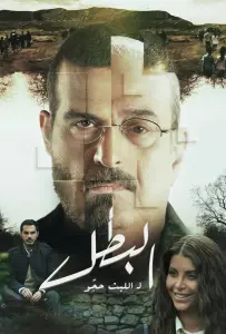 Герой (сериал 2025)