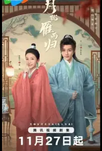 Запутанный брак (сериал 2024)