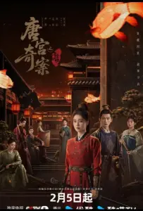 Тайны дворца Тан: Изумрудный ветер дорама (сериал 2026)