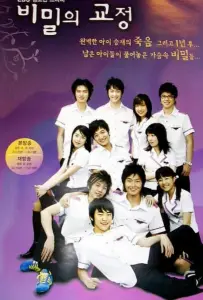 Тайны школьного двора (сериал 2006)